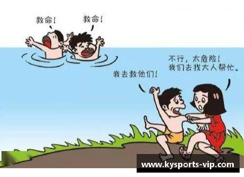 球员溺水事件：探讨安全意识与应对措施