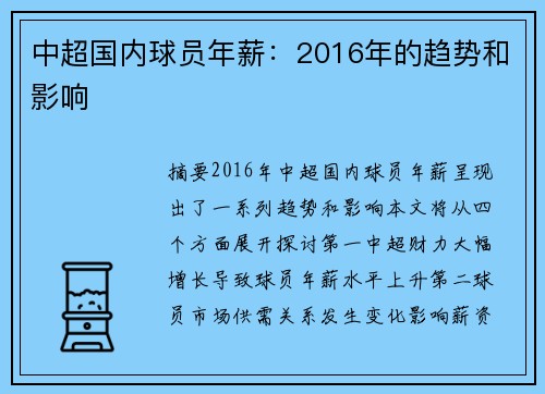 中超国内球员年薪：2016年的趋势和影响