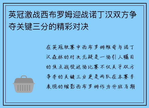 英冠激战西布罗姆迎战诺丁汉双方争夺关键三分的精彩对决
